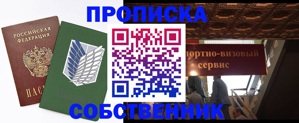 прописка от собственника в Ржеве