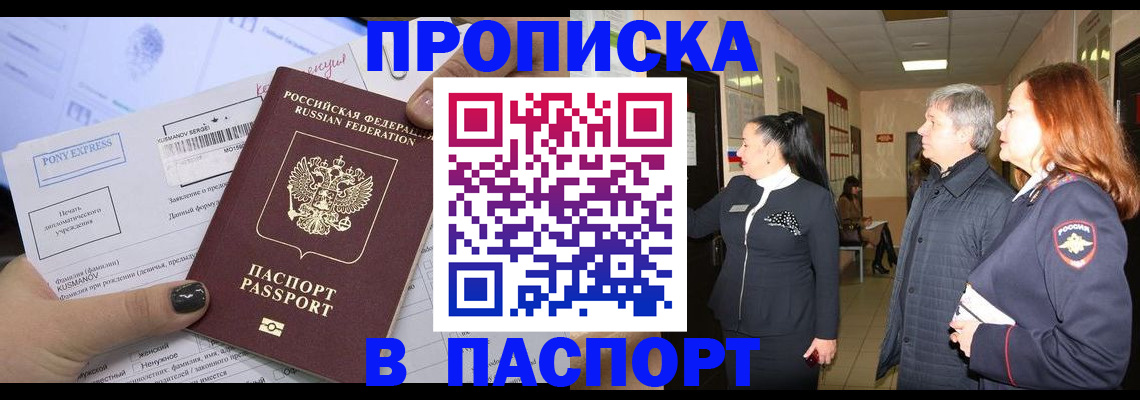 купить прописку в Ржеве