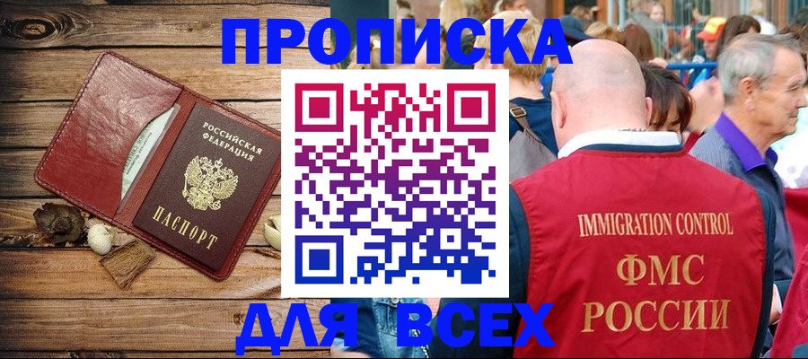 прописка штамп в Ржеве